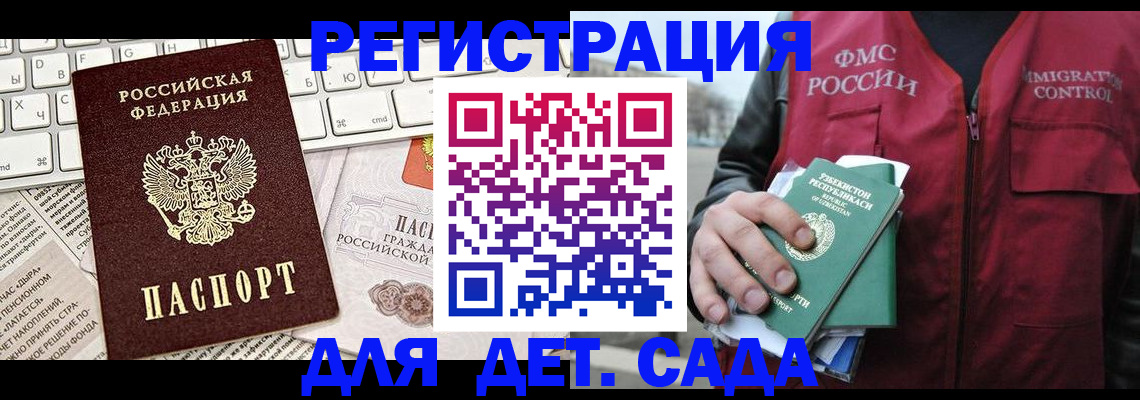 прописка 2025 в Почепе