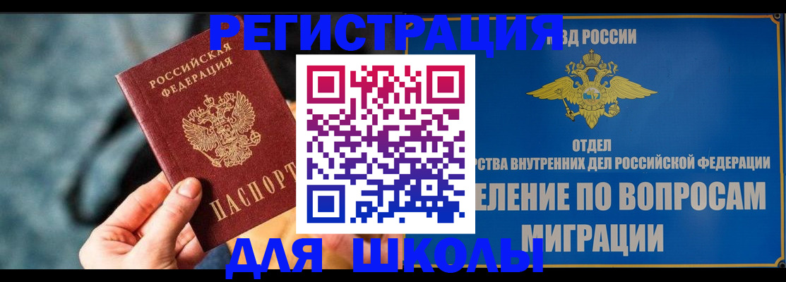 прописка ребенка в Почепе