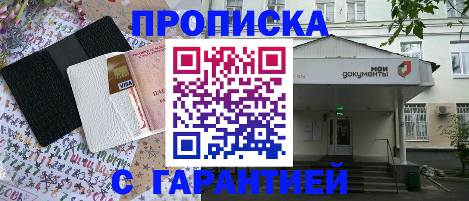 прописка для военкомата в Почепе