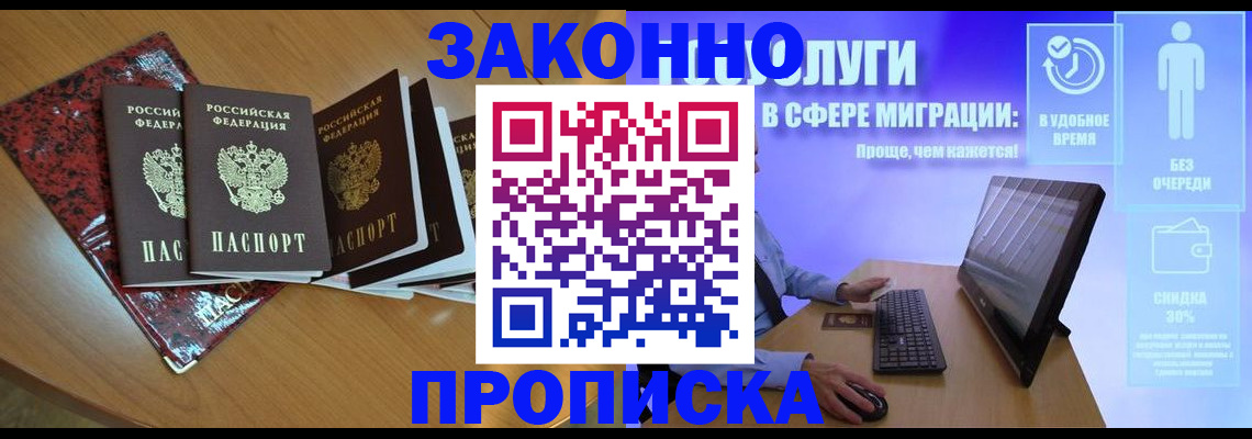 временная регистрация недорого в Почепе